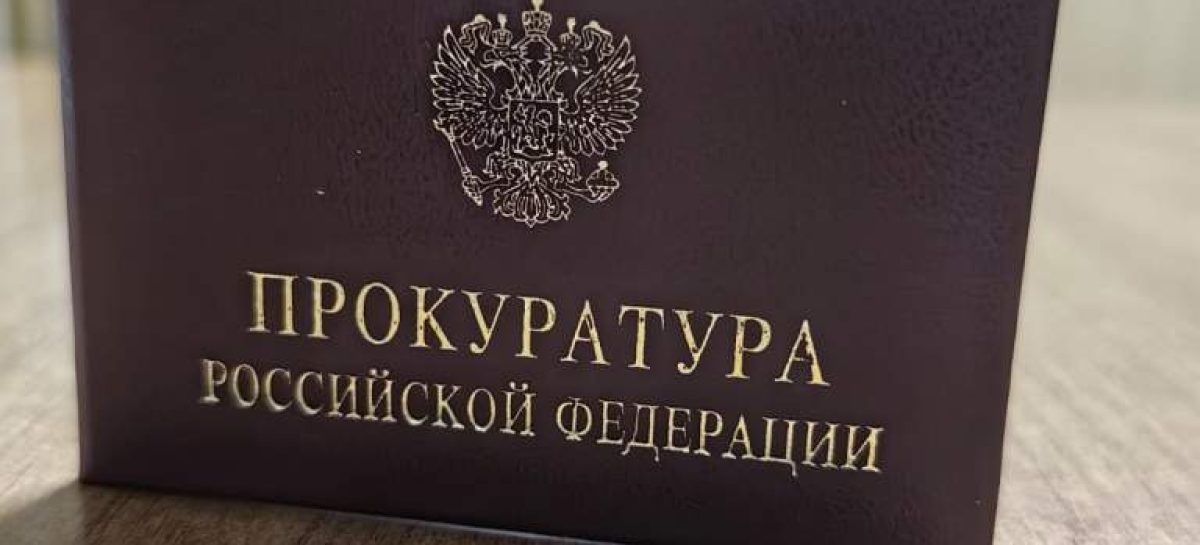 Сальской транспортной прокуратурой выявлены нарушения законодательства о противодействии коррупции