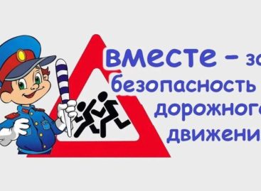 На территории Сальского района проводится областная широкомасштабная акция «Весенним дорогам-безопасное движение»