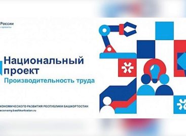 ПРЕДПРИЯТИЯ ДОНА НАРАЩИВАЮТ ПРОИЗВОДСТВО В ХОДЕ НАЦПРОЕКТА «ПРОИЗВОДИТЕЛЬНОСТЬ ТРУДА»
