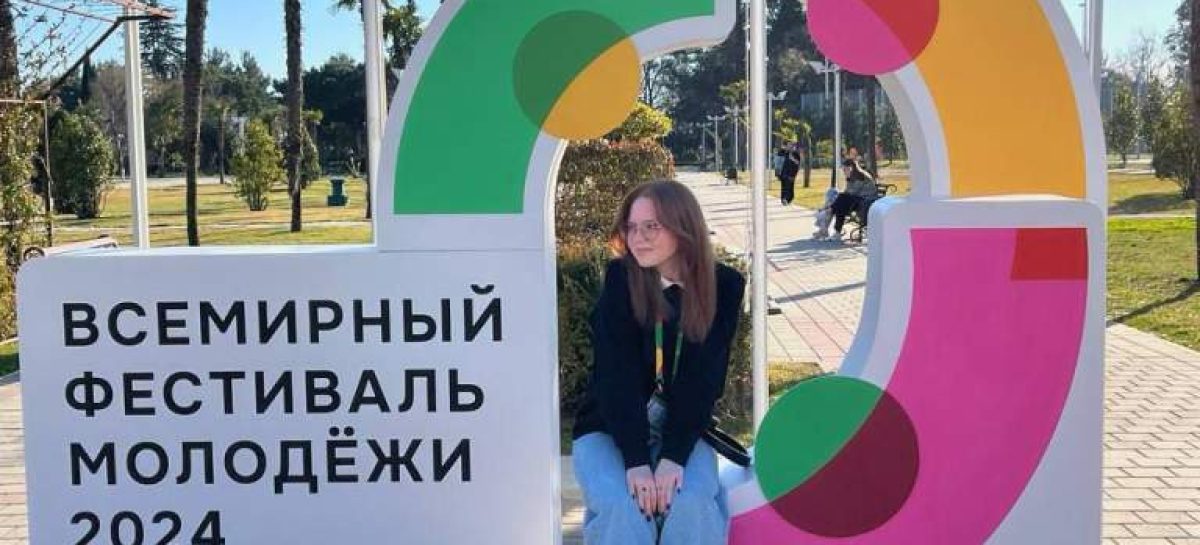 Десятиклассница лицея № 9 города Сальска Ангелина Ходосок поделилась впечатлениями от Всемирного фестиваля молодёжи