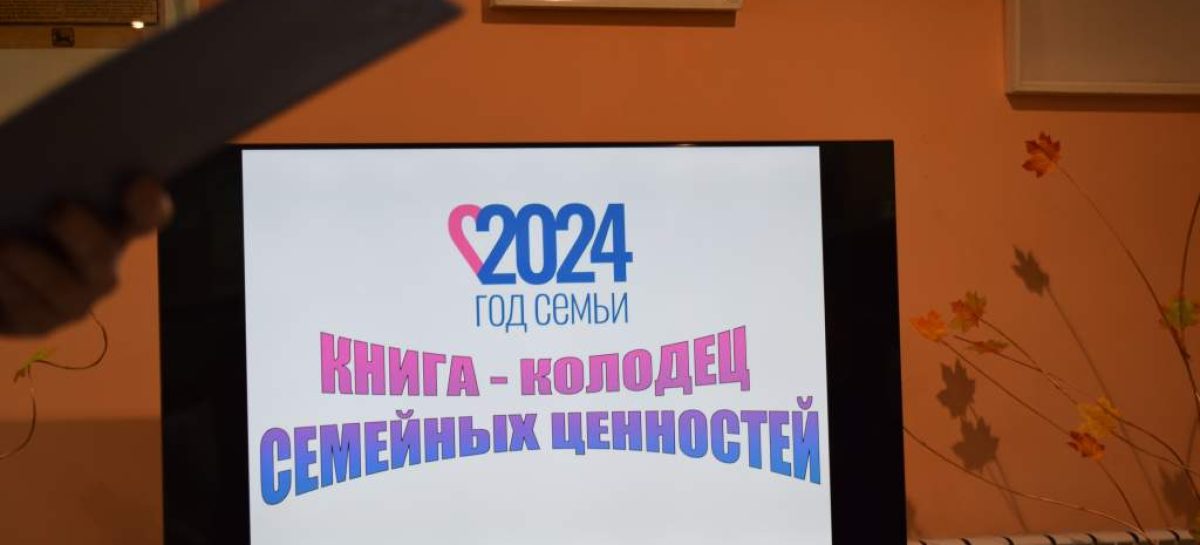 Городская администрация Сальска и ЦБО объявляют конкурс видеороликов и буктрейлеров книг о семье