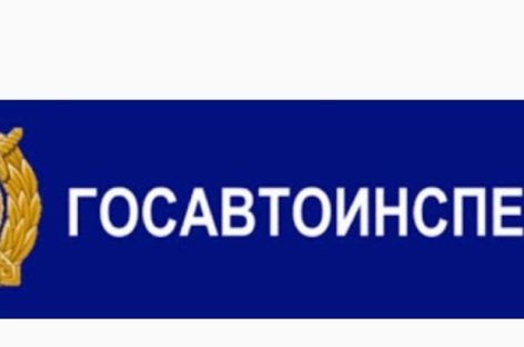 «Безопасная дорога»