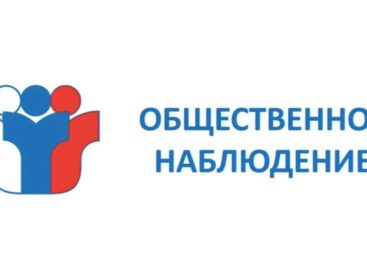 ОБЩЕСТВЕННАЯ ПАЛАТА НАЧИНАЕТ ПРИЕМ ЗАЯВОК НА УЧАСТИЕ В РАБОТЕ ЦЕНТРА ОБЩЕСТВЕННОГО НАБЛЮДЕНИЯ