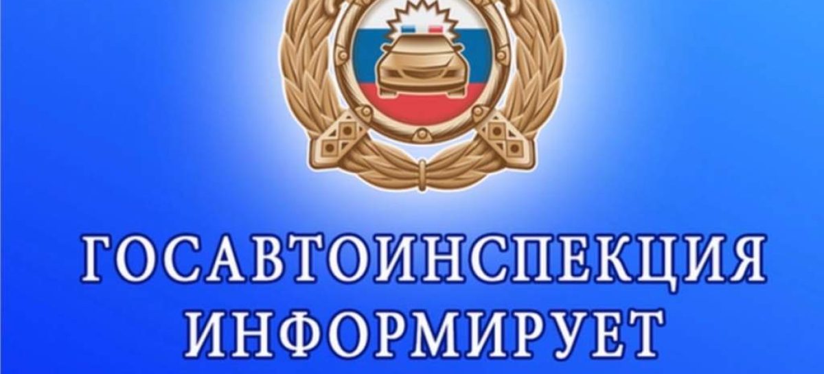 Госавтоинспекция обращается к вам с просьбой об обязательном погашении административных штрафов