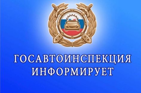 Госавтоинспекция обращается к вам с просьбой об обязательном погашении административных штрафов