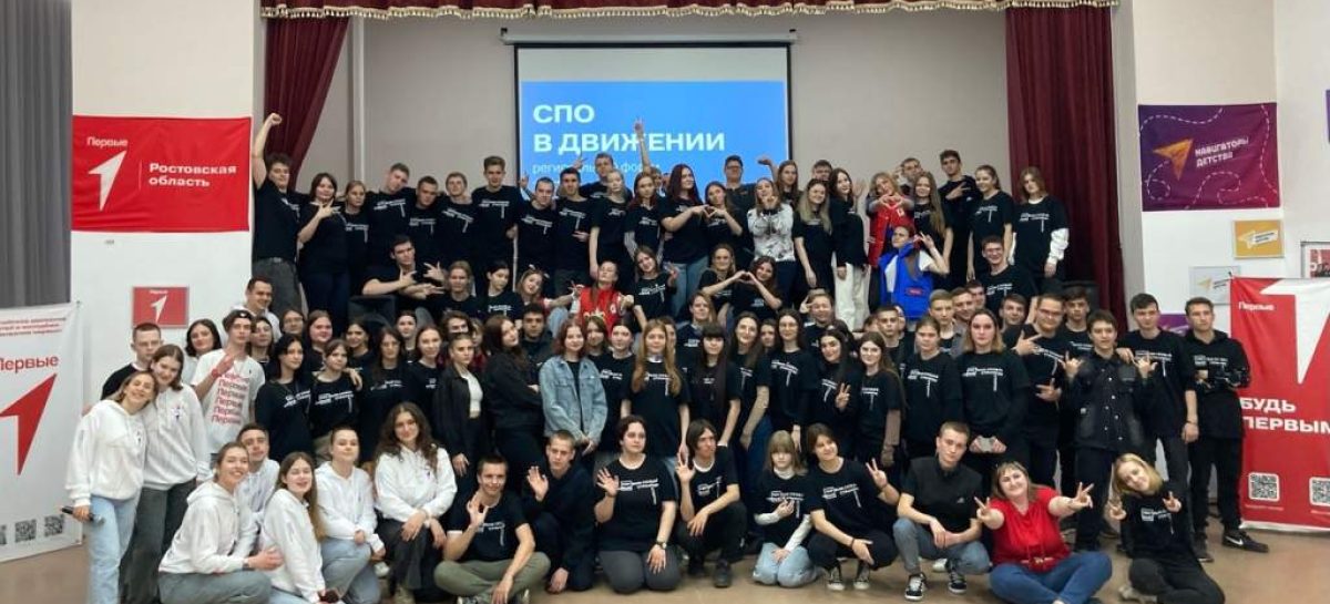 В Сальске прошёл региональный форум «Движения Первых»