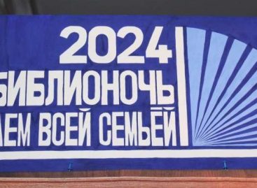 Сальская межпоселенческая центральная библиотека пригласила сальчан на «Библионочь-2024»