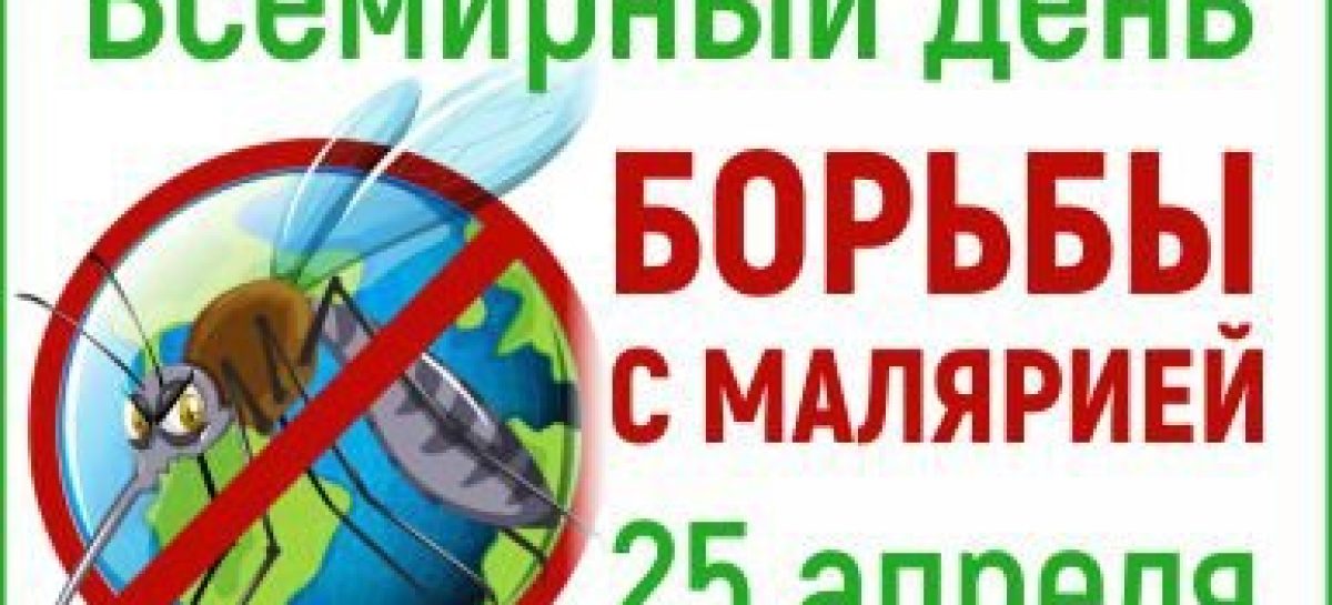 Сальчанам рассказали, что нужно знать, чтобы уберечься от тропической болезни
