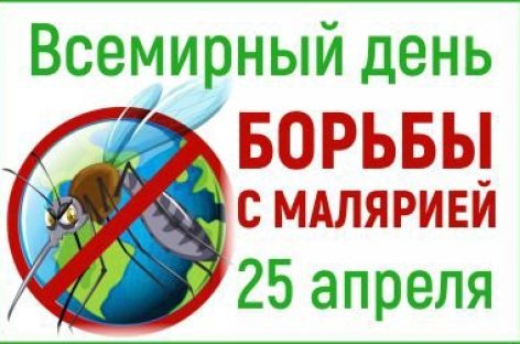 Сальчанам рассказали, что нужно знать, чтобы уберечься от тропической болезни