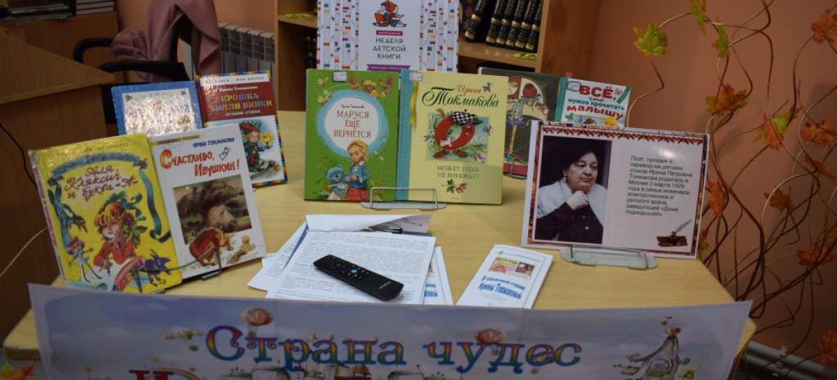 Городской Центр библиотечного обслуживания в Сальске присоединился ко Всероссийской Неделе детской книги
