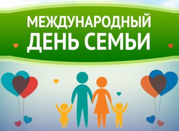 15 мая – Международный день семьи