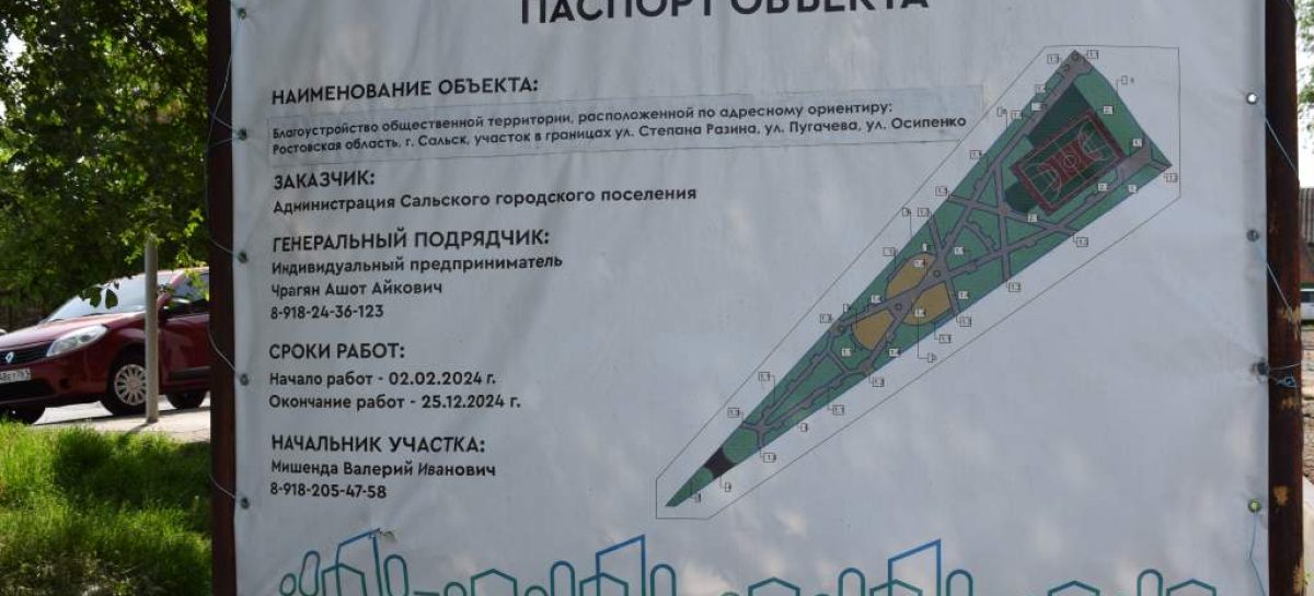 Продолжается благоустройство зоны отдыха в районе улиц Пугачёва, Разина и Осипенко в Сальске