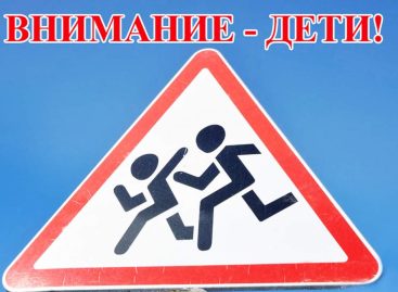 На территории Сальского района проводится областная широкомасштабная акция «Внимание, дети!»