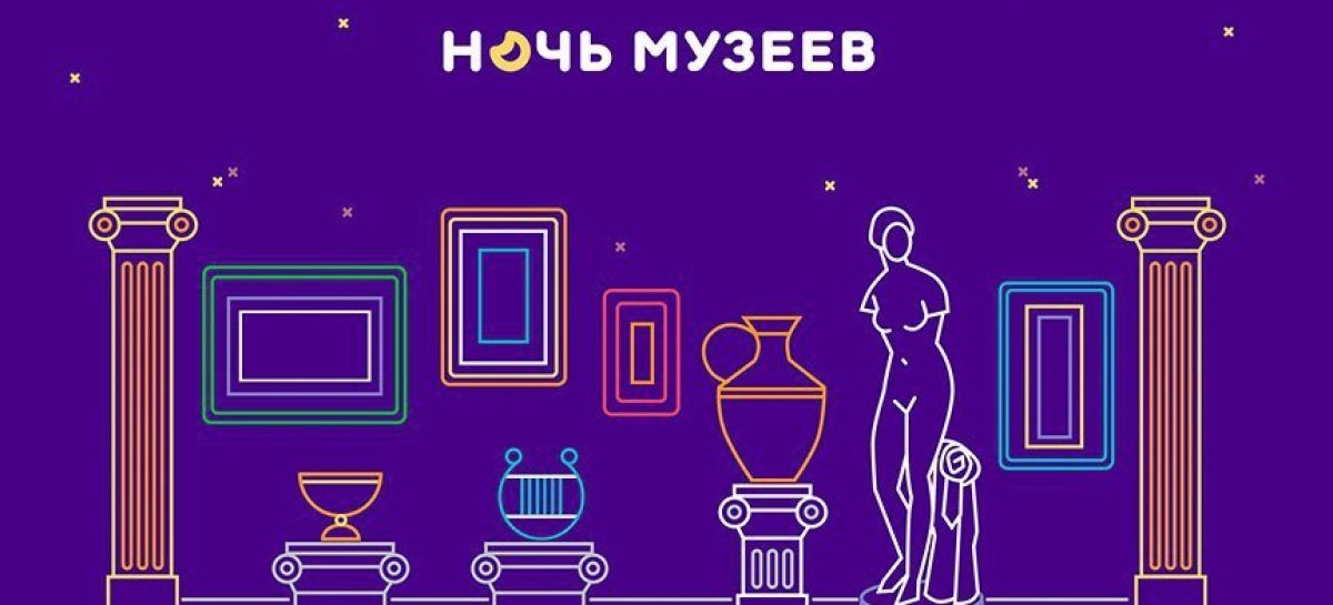 Художественный музей им. В.К. Нечитайло 18 мая приглашает сальчан на Всероссийскую акцию «Ночь музеев»