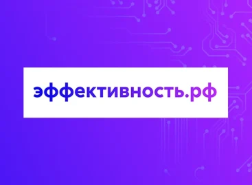 В Ростовской области эффективно работает платформа по цифровизации бизнеса «Эффективность.рф»
