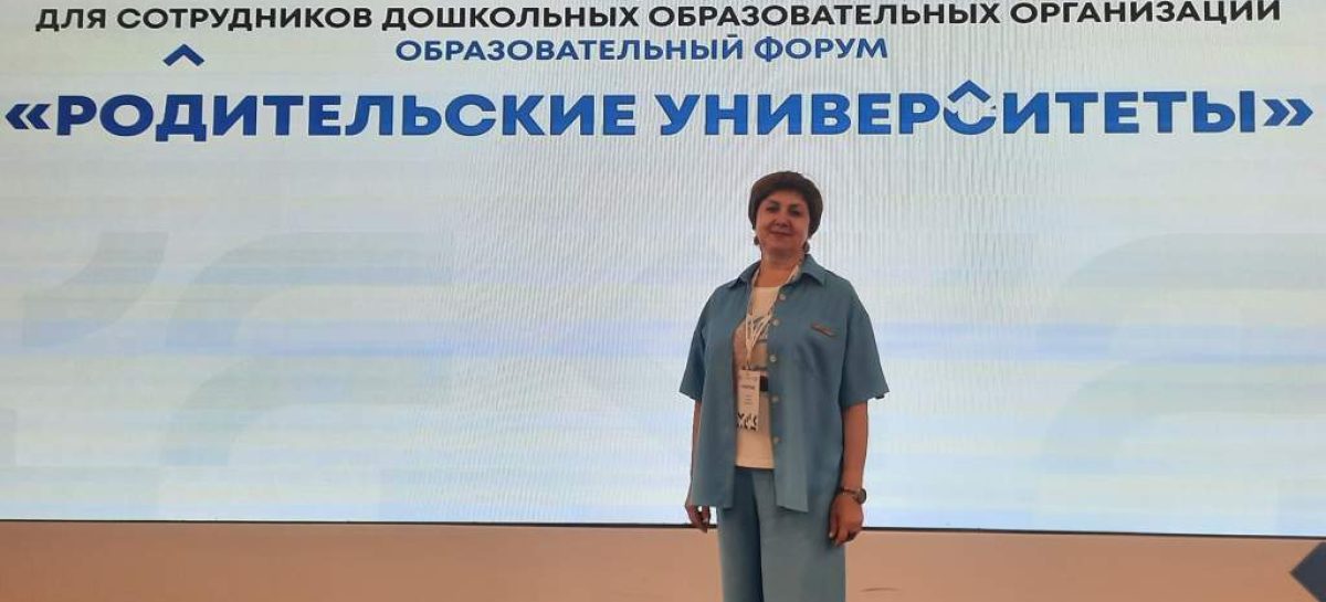 Сальский педагог стала участницей образовательного форума «Родительские университеты» в Пятигорске.