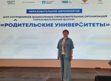 Сальский педагог стала участницей образовательного форума «Родительские университеты» в Пятигорске.