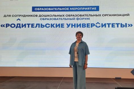 Сальский педагог стала участницей образовательного форума «Родительские университеты» в Пятигорске.