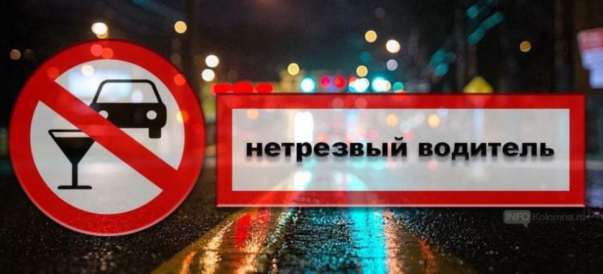 Профилактика аварийности с участием водителей в состоянии опьянения остается одним из приоритетных направлений деятельности Госавтоинспекции.