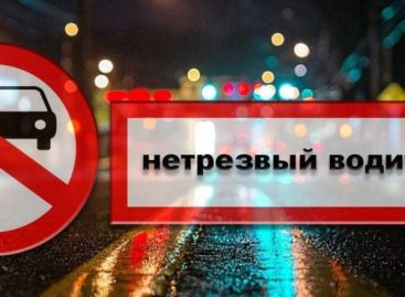 Профилактика аварийности с участием водителей в состоянии опьянения остается одним из приоритетных направлений деятельности Госавтоинспекции.