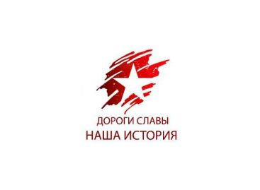 На Дону состоится автопробег «Дороги славы — наша история»