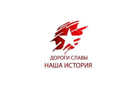 На Дону состоится автопробег «Дороги славы — наша история»