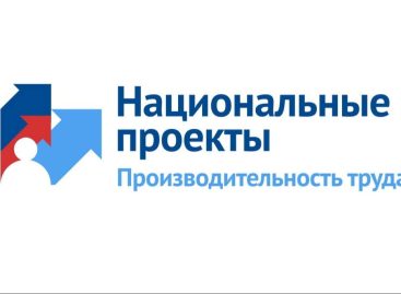 Участниками нацпроекта «Производительность труда» стали 192 предприятия Ростовской области