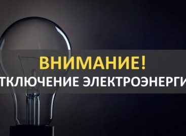 В Сальске во время замены канализационного коллектора на некоторых улицах на время отключат электроэнергию