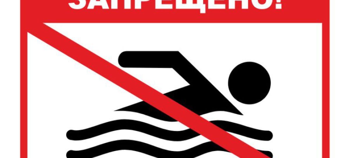 С 9 августа купаться на сальском пляже запрещено!