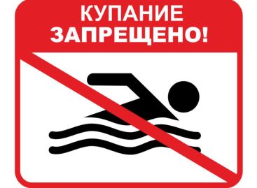 С 9 августа купаться на сальском пляже запрещено!