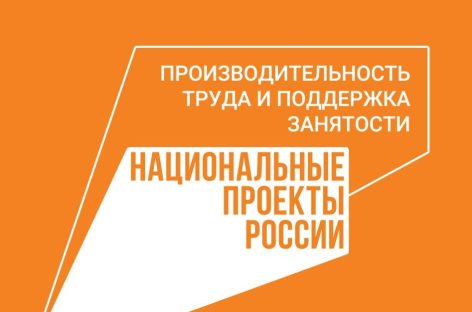 Благодаря нацпроекту «Производительность труда» логистика на донских предприятиях станет бережливой