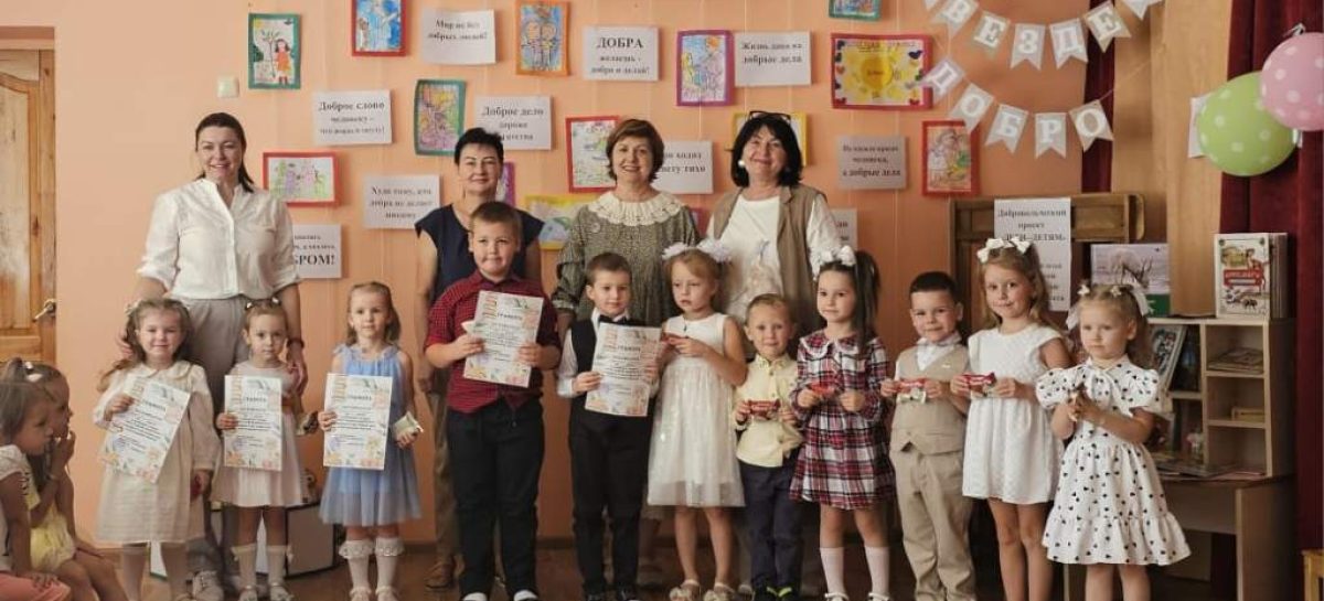 В детском саду № 18 в Сальске  прошёл конкурс стихов для юных чтецов 3-6 лет  «Что такое доброта?»