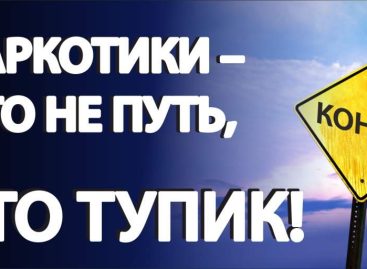Сальчанам в очередной раз напомнили, что наркотики — это зло