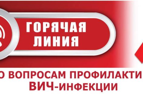 В Сальском районе будет проводиться «горячая линия» по профилактике ВИЧ