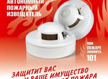 В домах сальчан установили пожарные извещатели