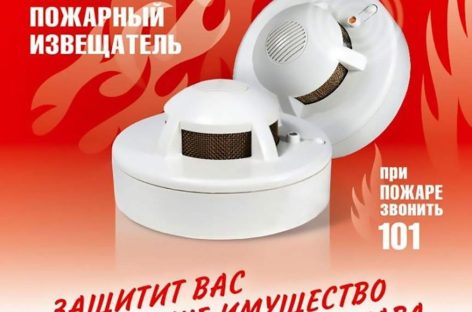 В домах сальчан установили пожарные извещатели