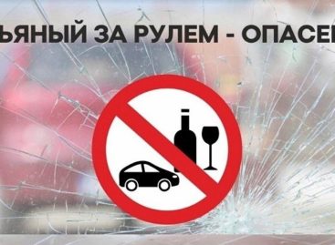 Профилактика аварийности с участием водителей в состоянии опьянения остается одним из приоритетных направлений деятельности Госавтоинспекции.