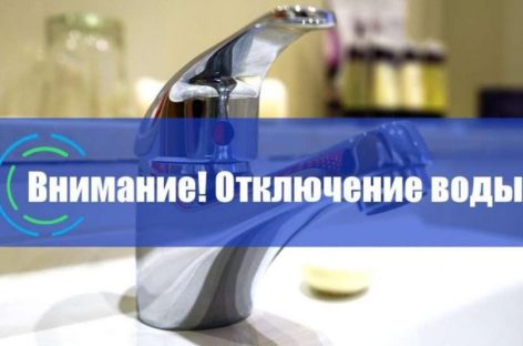 Сальчан предупреждают о продолжительном отключении водоснабжения
