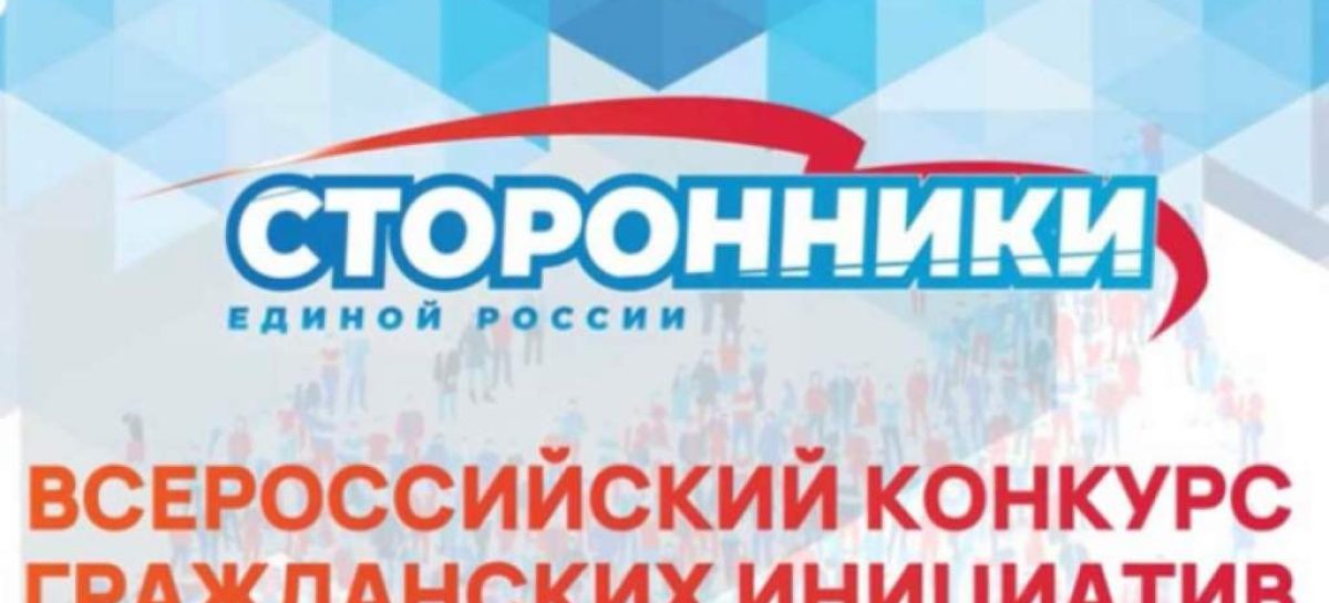 Донские НКО могут принять участие во Всероссийском конкурсе поддержки гражданских инициатив