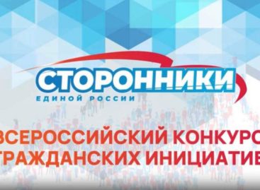 Донские НКО могут принять участие во Всероссийском конкурсе поддержки гражданских инициатив