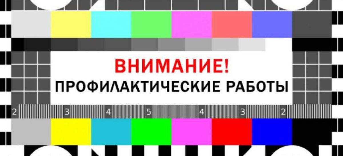 Жителей Сальского района предупреждают об отсутствии теле- и радиовещания