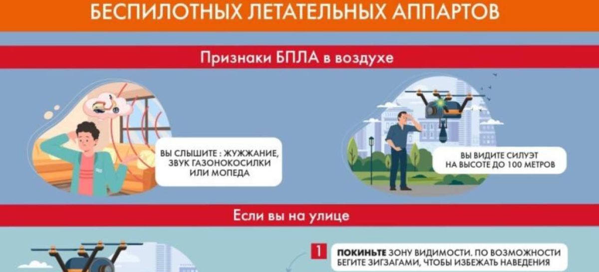 Жителям Сальского района напомнили, что делать при атаке БПЛА