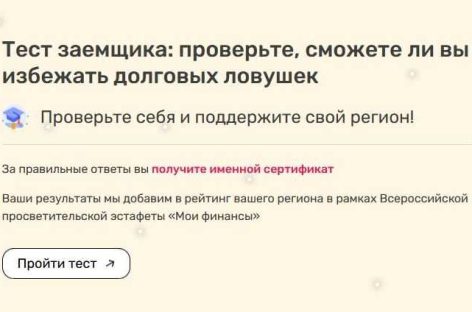 Жителей Дона приглашают принять участие в тестировании по финансовой грамотности
