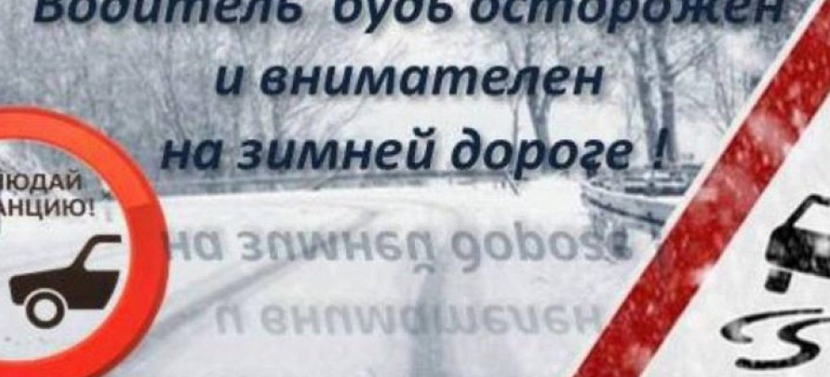 Сальским водителям напомнили о внимании и осторожности на дорогах