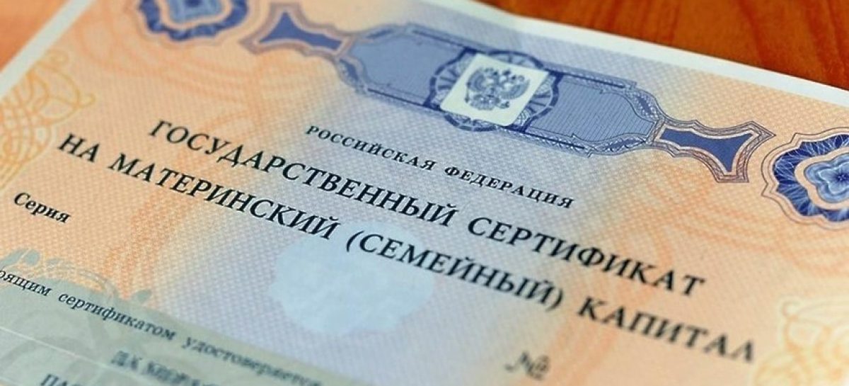 Отделение СФР по Ростовской области проиндексировало размер материнского капитала на 9,5%
