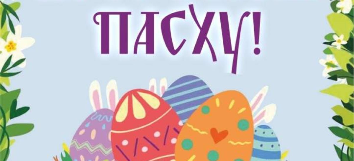 Городской Дворец культуры приглашает принять участие в конкурсе поделок «Встречаем Пасху!»