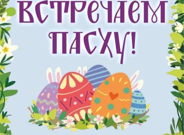Городской Дворец культуры приглашает принять участие в конкурсе поделок «Встречаем Пасху!»