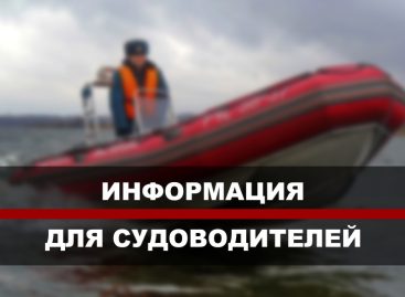 Судоводителям Сальского района напомнили, что суда необходимо освидетельствовать