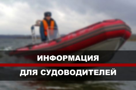 Судоводителям Сальского района напомнили, что суда необходимо освидетельствовать