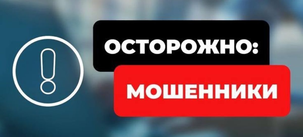 В Сальском районе проходит операция «Стоп-мошенник»